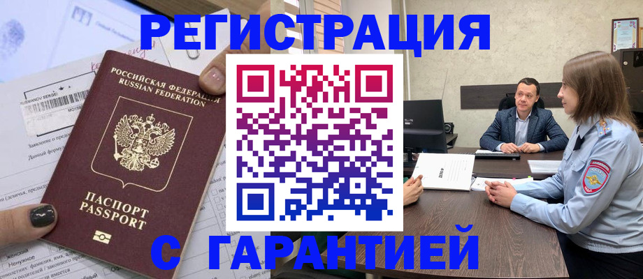 прописка в Анапе
