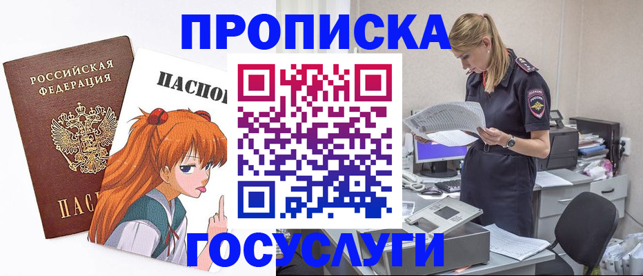 временная регистрация гарантия в Анапе