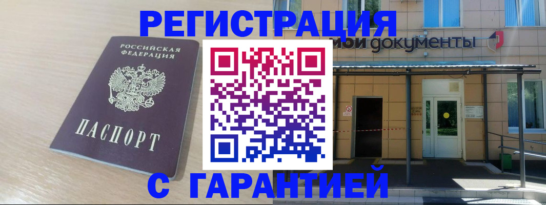прописка в квартире в Анапе