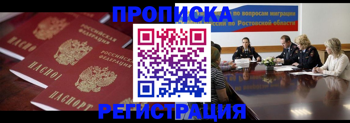 прописка от собственника в Анапе