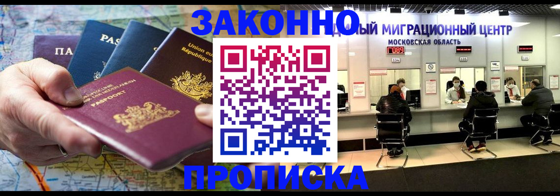 купить прописку в Анапе